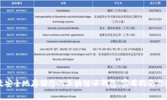 如何高效安全地存储您的区块链云钱包：实用指