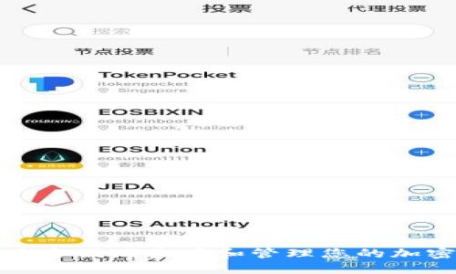 如何安全并方便地查看和管理您的加密货币钱包