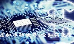 探索奇点app虚拟币的世界：它如何改变移动支付
