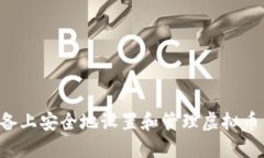 如何在苹果设备上安全地设置和管理虚拟币钱包