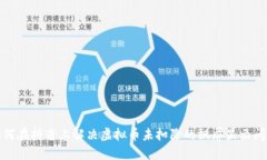 如何在抖音上解决虚拟币未扣除的飘屏显示问题