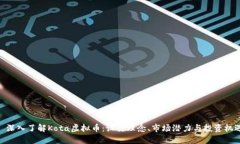 : 深入了解Kota虚拟币：设计理念、市场潜力与投