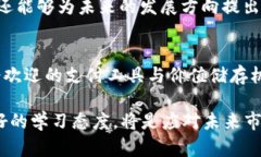 在众多数字货币中，QTC虚拟币的独特之处与未来