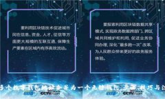 如何将多个数字钱包地址合并为一个无缝钱包：