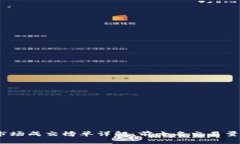 2023年虚拟货币市场成交榜单详解：前十名交易量