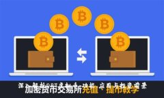 深入解析DPT虚拟币：功能、应用与投资前景