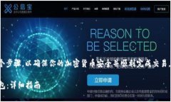 提取BNB到TP钱包通常涉及几个步骤，以确保你的加