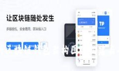 深入剖析区块链钱包架构图的构建与功能解析