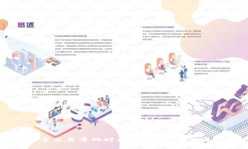 揭示虚拟币交易中的时间规则：全球市场如何运作