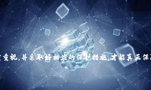   如何通过助记词找回您的加密钱包 / 
 guanjianci 助记词, 加密钱包, 找回钱包, 数字货币 /guanjianci 

引言
在数字货币日益普及的今天，许多投资者开始使用加密钱包来存储和管理他们的资产。然而，遗失钱包访问权限的经历并不少见，尤其是对于那些依赖助记词（也称为恢复短语）的人。助记词是一串单词，通常由12个或24个单词组成，用于生成您的私钥和钱包地址。本文将为您提供详细的步骤和实际案例，帮助您找回遗失的加密钱包，让您的资产安全回归。

第一步：了解助记词的作用
助记词的主要作用在于为用户提供了一个便捷的方式来恢复其钱包。用户在创建钱包时，通常会得到一个助记词，用于加密和解密其私钥。若.wallet文件遗失或损坏，助记词能够恢复钱包内容。这里的安全性与其重要性并行，保护这些词语的隐私至关重要，因为任何拥有这些词语的人，便拥有了钱包的完全控制权。

第二步：确认助记词的准确性
在尝试恢复钱包之前，确保您手头的助记词是完整且正确的。如果您的助记词中缺少单词，或者单词顺序错误，那么您将无法成功恢复钱包。建议您在寻找助记词时，使用获取时记下的原始文本，确保与备份的助记词一致性。

第三步：选择合适的钱包软件
不同的加密钱包使用不同的助记词标准。一种常见的标准是BIP39，它是比特币改进提案的一部分，广泛应用于许多钱包中。在选择恢复钱包时，请确保您选择的加密钱包软件与助记词保持兼容，常见选项包括：strongExodus/strong、strongTrust Wallet/strong、strongMetaMask/strong等。

第四步：恢复钱包的具体操作
下面是使用助记词恢复钱包的一般步骤，以 MetaMask 为例：
ol
    li下载并安装 MetaMask 插件或应用。/li
    li打开应用程序，选择“导入钱包”选项。/li
    li输入您的助记词，确保按照正确的顺序输入每一个单词。/li
    li设置新的密码以保护您的钱包。/li
    li完成后，您将能够访问现有的加密资产。/li
/ol

第五步：如果助记词丢失，应如何处理
若不幸丢失了助记词，恢复钱包的难度会大幅增加。根据区块链的特性，原则上，若没有助记词便无法恢复钱包内容。这里有几点建议可供参考：
ul
    li查看是否有备份：许多用户会在创建钱包时将助记词物理书写下来或存储在安全的地方。检查所有可能的备份，包括电子邮件或云存储。/li
    li考虑专业服务：部分专业机构提供恢复丢失助记词的服务，但需谨慎选择，确保安全和隐私。/li
    li备份安全：无论哪个阶段，确保下次生成助记词后妥善保存。在多个地方备份助记词，以减少再遇相同情况的风险。/li
/ul

第六步：对助记词的保护措施
一旦钱包成功恢复，您将必须采取额外措施确保助记词的安全。以下是几个推荐的方法：
ul
    li物理备份：将助记词写下来，以防电子设备损坏或丢失。选择防水、防火的存储材料，保证助记词能长久保存。/li
    li不存储于电子设备中：尽量避免将助记词保存在云存储、手机或电脑中，避免因黑客攻击而丢失。/li
    li加密存储：如果必须存储在电子设备中，考虑将其加密。使用安全密码管理工具来保护助记词的存储。/li
/ul

总结
在加密货币的世界中，助记词的重要性不言而喻。通过本文所述的步骤与方法，您应该能够顺利找回丢失的钱包，以及预防未来的风险。保持对助记词的高度重视，并采取好相应的保护措施，才能真正保障您投资的安全。

希望以上内容可以帮助到您，若有任何疑问或需要进一步的指导，随时欢迎与我沟通。