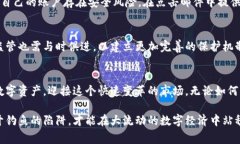   警惕虚拟币钓鱼：识别与防范数字资产骗局的实