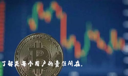 tp钱包在中国用户无法提币的原因解析与应对策略
tp钱包, 数字钱包, 提币问题, 区块链/guanjianci

引言
随着区块链技术的快速发展，数字钱包成为了用户存储和管理加密资产的重要工具。tp钱包作为一种流行的数字钱包，吸引了大量用户。然而，近期许多中国用户反映在tp钱包中无法成功提取数字货币。究其原因，不仅涉及技术问题，还与政策环境、平台规范等多个方面密切相关。本文将详细解析这些原因，并提供相应的应对策略，以帮助用户有效处理提币难题。

tp钱包概述
tp钱包是一款支持多种数字货币的去中心化钱包，其以用户友好和安全性著称。用户可以通过tp钱包轻松管理自己的数字资产，如比特币、以太坊等。不仅如此，tp钱包还提供了便捷的交易服务，令用户的投资体验越来越顺畅。

无法提币的主要原因
在分析tp钱包中国用户无法提币的原因时，我们可以从多个层次入手，包括技术问题、政策限制和用户自身操作等方面。

h4一、技术问题/h4
首先，不可忽视的是技术本身的缺陷或临时故障。有时，系统更新或者维护可能导致用户暂时无法进行提款操作。此外，服务器负载过高也可能引发延迟，导致用户在进行提币时遇到障碍。

为了避免因技术问题影响正常交易，用户应定期关注钱包的公告，及时获取相关信息。同时，可以选择在网络繁忙时段之外的时机进行提币操作，以提高成功率。

h4二、政策限制/h4
中国的数字货币监管政策日益严格，政府对加密资产的管控力度不断加强。这使得部分数字钱包在中国地区的运营受到约束，最终导致用户无法提取其资产。例如，某些钱包可能会因合规问题暂时限制提现功能，或要求用户提交更为复杂的身份验证信息。

在这种情况下，用户应了解相关政策动态，关注tp钱包的官方信息以获取最新的合规要求，必要时可以选择寻求专业咨询。

h4三、用户操作失误/h4
有时候，用户在操作过程中可能出现一些失误，例如未正确输入提币地址、未满足最低提币额度等。每个钱包对于提币都有特定的规则，用户在操作前需要仔细阅读相关说明。

为减少操作失误，建议用户在进行提币操作前进行充分的资料查阅，确保自己的每一步操作都与平台规定相一致。

应对策略
针对上述提币问题，用户可以采取一些应对策略，减少因无法提币带来的困扰。

h4一、定期关注金额与手续费/h4
在提币之前，用户应提前了解当前网络的交易费用以及自己账户中的余额情况。tp钱包在不同时间段的手续费可能有所不同，尤其在市场波动较大时，手续费会相对提高，因此及时规划提币时间是尤为重要的。

h4二、认真阅读平台通知/h4
tp钱包会定期发布相关通知，任何有关提现功能的改变、维护时间或其他影响用户体验的信息都将在通知中有所说明。用户可以通过检查邮件、社交媒体或钱包内的公告获取最新动态，以避免因信息不对称造成的损失。

h4三、备份和安全/h4
用户在使用tp钱包时，确保备份助记词和私钥。此外，设置强密码，启用两步验证都能有效保障账户安全。在这一基础上，用户应定期检查提现功能，确保自身资产完整。

h4四、及时联系支持团队/h4
面对无法提币的问题，用户可以通过官方渠道联系tp钱包的客服团队，寻求专业帮助。客服团队能够针对具体问题给予明确的说明和解决方案。

总结
tp钱包作为加密资产管理工具，因其便利性受到广大用户的青睐。然而，因技术、政策及用户操作等多种因素造成的提币问题，需要用户提高警惕，采取有效措施。在对这些潜在问题进行深入分析的基础上，掌握应对策略，能够更好地保护自身的数字资产。希望本文的分析能为广大tp钱包用户带来帮助，助您顺利完成提币操作，享受区块链带来的便捷与乐趣。

附录：常见问题解答
在这里，我们整理了一些用户常见的问题及解答，希望能为大家提供更多的帮助。

h41. 提币失败的常见原因有哪些？/h4
提币失败通常由于网络 congestation、金额不足、手续费未支付、地址输入错误等因素造成。

h42. 如何查找我的提币记录？/h4
在tp钱包应用中，通常可以通过“交易记录”或“提现记录”查看以往的提币情况。

h43. 如果我的资产被锁定，我该怎么办？/h4
如出现资产被锁定的情况，建议及时联系tp钱包客服，提供相关信息以便快速解决。

h44. 有哪些安全措施可以确保我的钱包安全？/h4
可以采取启用两步验证、定期修改强密码、冷存储资产等方式，来确保钱包安全。

希望以上信息能帮助用户更好地理解tp钱包如何提币及相关问题，为其资产保护提供一定的指导。未来，加密货币的使用将愈加普及，因此，加强自身的学习和了解是每个用户的责任所在。