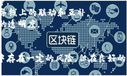 虚拟币Q币的全面解读：起源、功能与未来发展

虚拟币, Q币, 数字货币, 在线支付/guanjianci

引言
随着互联网的飞速发展和数字经济的崛起，虚拟货币已经成为了众多用户日常生活中的一部分。其中，Q币作为中国互联网支付和虚拟经济领域的一种重要数字货币，受到了很多人的关注。在本文中，我们将对Q币进行全面的解读，包括它的起源、功能、使用方式，以及未来的发展趋势。

Q币的起源与发展历史
Q币是中国腾讯公司于2002年推出的一种虚拟货币，最初旨在为QQ用户提供一种便捷的在线支付方式。随着QQ用户规模的扩大，Q币逐渐获得了广泛的使用，成为了中国最早也是最流行的虚拟货币之一。
从最初的用于QQ空间、QQ音乐等娱乐服务，到后来的与各类游戏、社交平台的结合，Q币的使用场景不断扩展。此时，越来越多的商家开始接受Q币作为支付手段，进一步丰富了其应用场景。

Q币的功能与使用方式
Q币不仅仅是一种虚拟货币，更是一个完整的经济体系。以下是Q币的主要功能和使用方式：
strong1. 游戏充值：/strongQ币最初以游戏充值的形式广泛应用于各类网络游戏中。玩家可以使用Q币为游戏充值，以购买虚拟道具、增强角色能力等，从而提升游戏体验。
strong2. QQ会员服务：/strong用户可以使用Q币为自己的QQ账号开通会员服务，享受更多功能，如更大的云储存空间、高级表情和个性化QQ号码等。
strong3. 虚拟商品购买：/strong在QQ空间、腾讯视频等平台，用户也可以用Q币购买各种虚拟商品，如数字音乐、视频内容、在线课程等。
strong4. 转账功能：/strongQ币支持用户之间的转账，用户可以将自己的Q币转给好友，实现方便快捷的交易。

Q币的获取与兑换
用户可以通过以下几种方式获取Q币：
strong1. 购买：/strong用户可以通过网络支付、支付宝、微信等多种渠道直接购买Q币。购买时，需注意选择官方渠道以避免上当受骗。
strong2. 参与活动：/strong腾讯公司经常会推出各种促销活动，通过参与这些活动，用户有机会获得免费的Q币。
strong3. 完成任务：/strong在某些情况下，用户通过完成特定的任务（如邀请好友、完成调查等）也能获得一定数量的Q币奖励。
Q币的兑换也是一个引人关注的话题。虽然Q币大多是以线上交易方式使用，但也有一些平台允许用户将Q币兑换成其他数字货币或现金，但这一般存在一定的限制和手续费。

Q币的相关风险与监管
尽管Q币给用户带来了方便，但在使用过程中也存在一些风险，需要用户留意：
strong1. 诈骗风险：/strong由于Q币易于转账，黑客利用诈骗手段窃取用户的Q币越来越普遍。用户在操作时应加强安全意识，避免在不明网站和平台上进行交易。
strong2. 价格波动：/strong虽然Q币的价格相对稳定，但市场的波动性依然对其价值产生影响，用户在进行投资时应谨慎。
strong3. 法律风险：/strong我国对数字货币的监管日趋严格，相关法律法规尚处于探索阶段。未来可能会影响Q币的使用和流通，用户需关注政策的变化。

Q币的未来趋势
随着技术发展和社会需求的变化，Q币的未来走势也引人关注。
strong1. 魔力的金融化：/strongQ币作为一种虚拟货币，正趋向于金融化的发展。未来可能会有更多金融应用，如借贷、投资等。
strong2. 生态系统的完善：/strong腾讯公司在推动Q币发展的同时，还会进一步完善自己的虚拟经济生态系统，促进不同业务线上的联动和互补。
strong3. 监管的加强：/strong随着数字货币的普及，监管部门对 Q币将会进行进一步的规范，确保用户权益，提高整个市场的透明度。

总结
Q币作为一种重要的虚拟货币，其强大的功能和广泛的使用场景，使其在数字经济中占据了不可忽视的地位。虽然在使用过程中存在一定的风险，但在良好的监管和防范措施下，Q币的未来依然充满希望。希望本文能够为您提供对Q币的全面了解，并为您在虚拟货币的世界中导航。