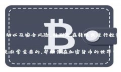 在进行加密货币交易时，许多人希望将其数字资