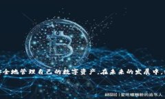   如何在TokenPocket中轻松管理和交易OTCBTC平台的加