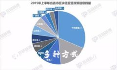 数字钱包充值全攻略：多种方式让你的账户瞬间